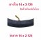 ยางใน 14x2.125 นิ้ว จักรยานไฟฟ้า (2.125-10) Inner tire tube