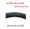 ยางใน 14x2.125 นิ้ว จักรยานไฟฟ้า (2.125-10) Inner tire tube