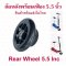 ล้อหลังสกุ๊ตเตอร์ไฟฟ้า 5.5 นิ้ว พร้อมเฟืองหลังและยาง สกู๊ตเตอร์ไฟฟ้า Rear Wheel E-SCOOTER WHEEL