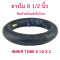 ยางใน 8 1/2 x 2 นิ้ว 8.5 x 2 Tire 8 1/2 x 2 Xiaomi V1