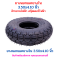 ยางใน 3.50x4.10 นิ้ว สำหรับจักรยานไฟฟ้า สกู๊ตเตอร์ไฟฟ้า รหัสสินค้า : 69-37