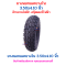 ยางใน 3.50x4.10 นิ้ว สำหรับจักรยานไฟฟ้า สกู๊ตเตอร์ไฟฟ้า รหัสสินค้า : 69-37