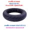 ยางตัน ยางนอก 10x2.125-6.1 จักรยานไฟฟ้า อะไหล่ สกู๊ตเตอร์ไฟฟ้า Ko-cart ไฟฟ้า โกคาร์ท E-SCOOTER จักรยานไฟฟ้า E-Bike นุ่มนวน รหัสสินค้า : 69-43