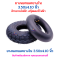 ยางใน 3.50x4.10 นิ้ว สำหรับจักรยานไฟฟ้า สกู๊ตเตอร์ไฟฟ้า รหัสสินค้า : 69-37