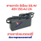 สายชาร์จ แบตลิเธียม สกูตเตอร์ไฟฟ้า 48V 58.4V 2A ขั้ว 5P หัวเหลี่ยม สายชาร์จแบตเตอรี่ สายชาร์จ 48 V อะแดปเตอร์ชาร์ต Adaptor Charger for Electric Scooter รหัสสินค้า : CH58.4V2A