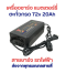 สายชาร์จ สกูตเตอร์ไฟฟ้า แบตเตอร์รี่ ตะกั่วกรด 72V 20A ขั้ว มาตรฐาน หัวเหลี่ยม ตัดไฟอัตโนมัติ มีพัดลม ระบายความร้อน  รหัส : CH72V20A