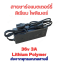 สายชาร์จแบต Lithium Polymer ลิเธียม โพลิเมอร์ 36v(42v)3a สกูตเตอร์ไฟฟ้า 36V (42V) 3A Li-Po  รหัส : CH36V3A5P