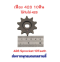 เฟืองจักรยาน เฟือง 428 ขาปั่น โซ่ 428 เฟืองฟิกซ์ Fix Sprocket 10 ซี่ อะไหล่ โซ่ สำหรับ จักรยานไฟฟ้า มอเตอร์ไซด์ไฟฟ้า รหัสสินค้า : G428S10T