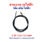 สายเบรค 3ล้อไฟฟ้า 2.2 เมตร รหัสสินค้า : BLB220