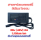 สายชาร์จ สกูตเตอร์ไฟฟ้า Sm แบตลิเธียม Litium Ion 36 (42V) 2A จักรยานไฟฟ้า สายชาร์จแบตเตอรี่ อะแดปเตอร์ชาร์ต 3รู 3H (OEM) รหัสสินค้า : 00