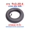 ยางใน 9x3.50-4 นิ้ว แยกรายการ อะไหล่ จักรยานไฟฟ้า Tire 9x3.50-4 Tube สกู๊ตเตอร์ไฟฟ้า E-SCOOTER E-Bike รหัสสินค้า : 00
