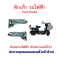 พักเท้า สกู๊ตเตอร์ไฟฟ้า ขาเหยียบ บันใด ราคาต่อคู่ บันได รถไฟฟ้า อะไหล่ จักรยานไฟฟ้า จักยาน foot pedal รหัสสินค้า : 00