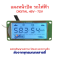 หน้าจอ Digital รถไฟฟ้า หน้าปัด แสดงแบต ไฟเลี้ยว รถไฟฟ้า ไฟ 48v-72v จักรยานไฟฟ้า สกู๊ตเตอร์ไฟฟ้า รหัสสินค้า : LDG487V