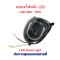 ไฟหน้า LED รถแม่บ้าน อะไหล่ รถไฟฟ้า 48v 60v จักรยานไฟฟ้า สกู๊ตเตอร์ไฟฟ้า ไฟรูปตัว U ใส้หลอดไฟ รหัสสินค้า : 69-01-04