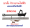 ขาตั้ง จักรยานไฟฟ้า อะไหล่ จักรยานไฟฟ้า STD ขนาด 16 18 20 22 24 cms รหัสสินค้า : 69-09