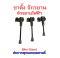 ขาตั้ง จักรยาน สองน๊อต LX จักรยานไฟฟ้า ขนาด 200 220 240 260 มิลลิเมตร 20cms 22cms 24cms 26cms รหัสสินค้า : 69-11