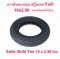 ยางตัน 10x2.50 นิ้ว แบบนุ่มนวน 10 x 2.50 Solid tire นุ่มนวน