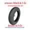 ยางนอก 10x2-6.1 Tube Tire สกุตเตอร์ไฟฟ้า Xiaomi Mijia