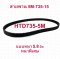 สายพานขับ Timming Belt รุ่น HTD735-5M หนา5.8มิล