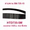 สายพานขับ Timming Belt รุ่น HTD735-5M หนา5.8มิล