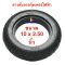 ยางตัน 10x2.50 ขอบ 6 นิ้ว