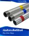 ท่อพรีซิงค์สังกะสี (Pre-Zinc Pipe)