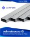 เหล็กกล่องแบน GI (Galvanized Steel Rectangular Pipes)