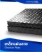 เหล็กแผ่นลาย (Checker Plate)