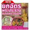 มูลนิธิพุทธภูมิธรรม ขอเชิญ ยกฉัตรพระประธาน สมโภชพระแม่ธรณี เบิกเนตรพระพิฆเนศ ณ วัดชมภูเวก นนทบุรี