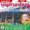มูลนิธิพุทธภูมิธรรม ขอเชิญชวนสาธุชนผู้มีจิตศรัทธาร่วมบุญใหญ่ในการสร้าง ศาลาใหญ่ ณ วัดป่าศรีวิลัย จ.สกลนคร 