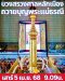 ชวนทุกท่านร่วมพิธีบวงสรวงศาลหลักเมืองกรุงเทพมหานคร