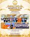  มูลนิธิพุทธภูมิธรรม ผนึกกำลังจัดกิจกรรม  พุทธภูมิธรรม นำสุข มอบข้าวสารปันน้ำใจ แก่ผู้ป่วยติดเตียง  และผู้มีรายได้น้อย 