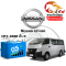 แบตเตอรี่รถยนต์ นิสสัน เออแวน (Nissan Urvan)