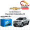 แบตเตอรี่รถยนต์ เชฟโรเลต โคโลราโด 2.8 (Chevrolet Colorado 2.8)