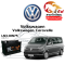 แบตเตอรี่รถยนต์ ฟ็อลคส์วาเกิน คาราเวล (Volkswagen Caravelle)