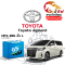 แบตเตอรี่รถยนต์ โตโยต้า อัลพาร์ด (Toyota Alphard)