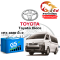 แบตเตอรี่รถยนต์ โตโยต้า ไฮเอซ (Toyota Hiace)