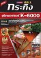 Beger Urehane K6000