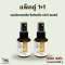 แพ็คคู่1+1 แอนโดรกราฟิส รีเฟรชชิ่ง เม้าท์ สเปรย์ 30 ml