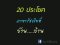 20 ประโยคภาษารัสเซียที่ "บ๊าน....บ้าน"