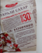 ขนมพื้นเมืองรัสเซีย (บาโตนชิค แบบน้ำตาลน้อย)Красный Октябрь "Украли сахар"