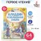 Аладдин и волшебная лампа. Читаем сами без мамы / Aladdin and the Magic Lamp / Book in Russian , Russian Plaza