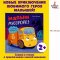 Малыш мусоровоз боится темноты. Книги для малышей / Russian Language For childen / Russian Plaza