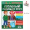 หนังสือเตรียมความพร้อมภาษารัสเซีย สำหรับเด็กวัย 4 - 5 ปี/ Умка Полный годовой курс 4-5 лет. М.А. Жукова
