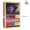 Бойцовский клуб (Fight Club) | Паланик Чак / Художественная литература Проза Современная проза АСТ / Russian Book / Russian Plaza