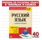 Книга - сборник по русскому языку БУКВА-ЛЕНД "Правила", 5-9 класс, шпаргалки, 40 страниц, ФГОС, для школьников, для детей | ภาษารัสเซีย