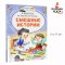 Publishing house AST Funny storis / Издательство АСТ Смешные истории . Читаем без мамы  RP