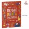 Найди и покажи. Первая книга малыша. 500 слов / Clever / Russian Book / Russian Plaza , Russian Language