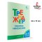 แบบฝึกหัดคณิตศาสตร์ สูตรคูณ สำหรับ G.2 - G.3 /  BAKO / Тренажер Таблица умножения. 2-3 класс