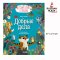 Детский этикет в сказках. Добрые дела | Ульева Елена Александровна / Clever / Children's etiquette in fairy tales. Good deeds | Uleva Elena Alexandrovna/ Russian Plaza / Book . /  Русские книги